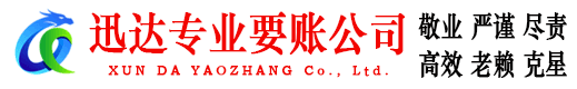 陆丰收账公司